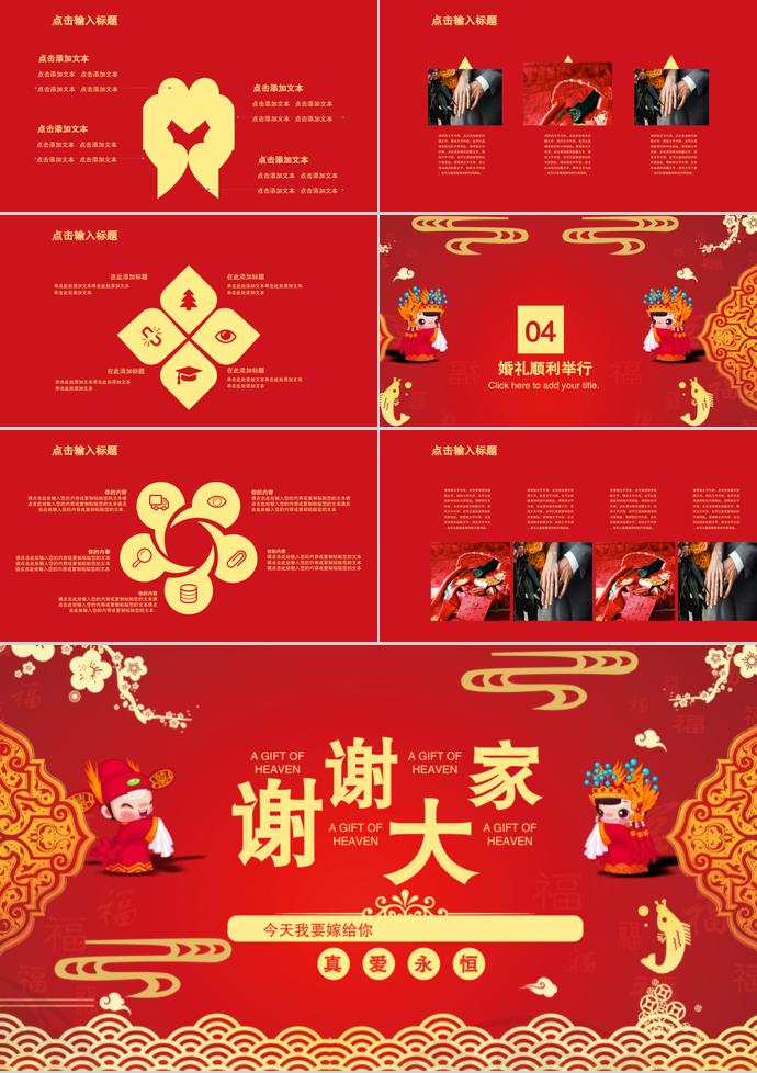 大红色创意中国风婚礼方案策划ppt模板-2