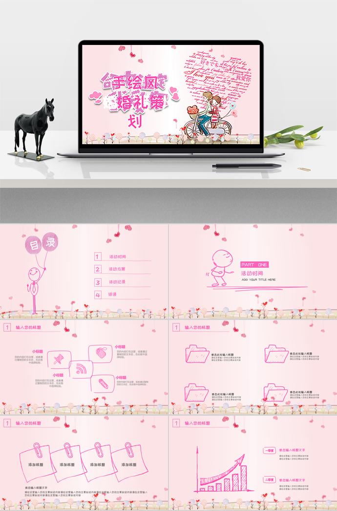 粉色系创意手绘风婚礼策划ppt模板