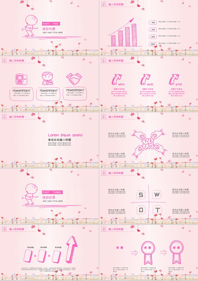 粉色系创意手绘风婚礼策划ppt模板-1