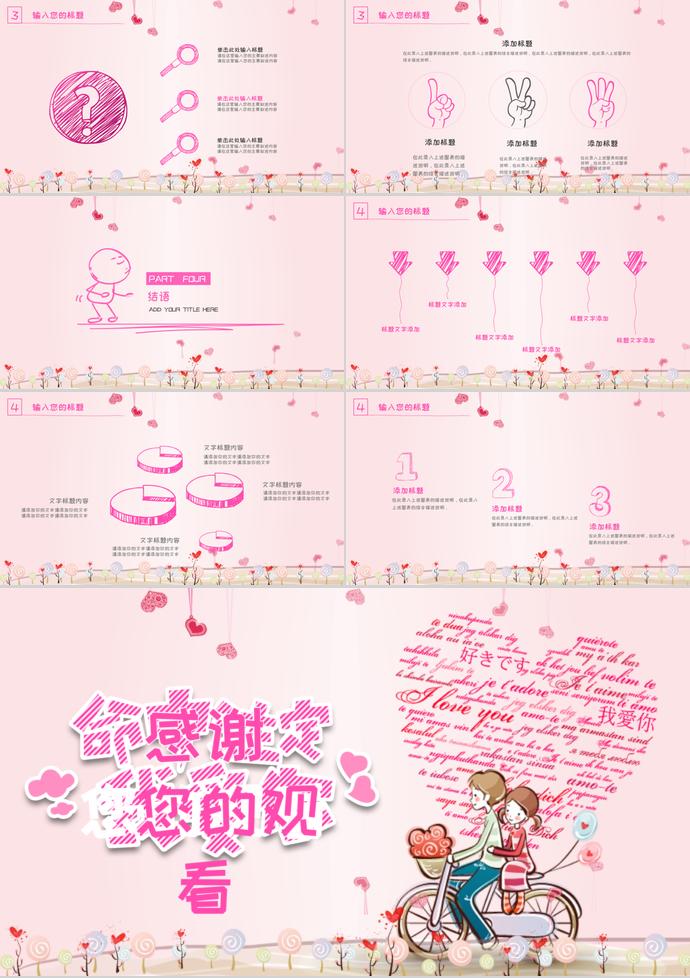 粉色系创意手绘风婚礼策划ppt模板-2