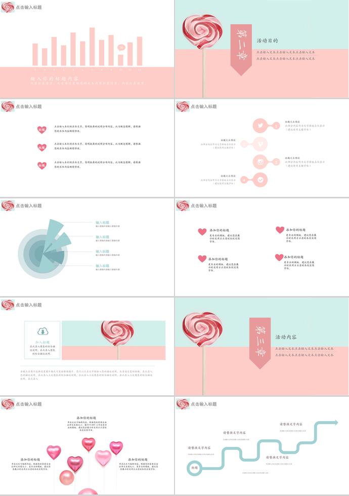 粉色创意棒棒糖系列婚礼策划ppt模板-1