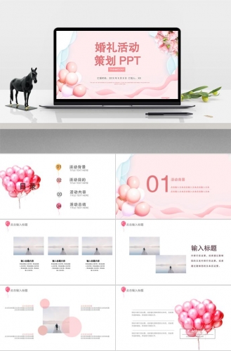 粉色系告白气球系列婚礼活动策划ppt模板