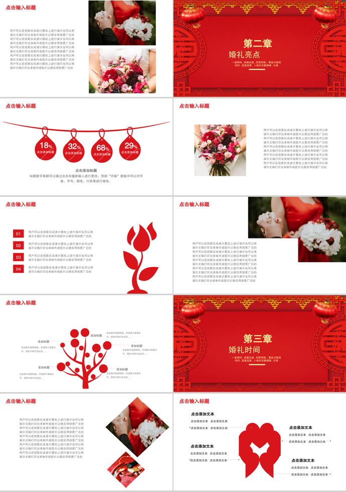 大红色喜结良缘中国式婚礼策划ppt模板-1