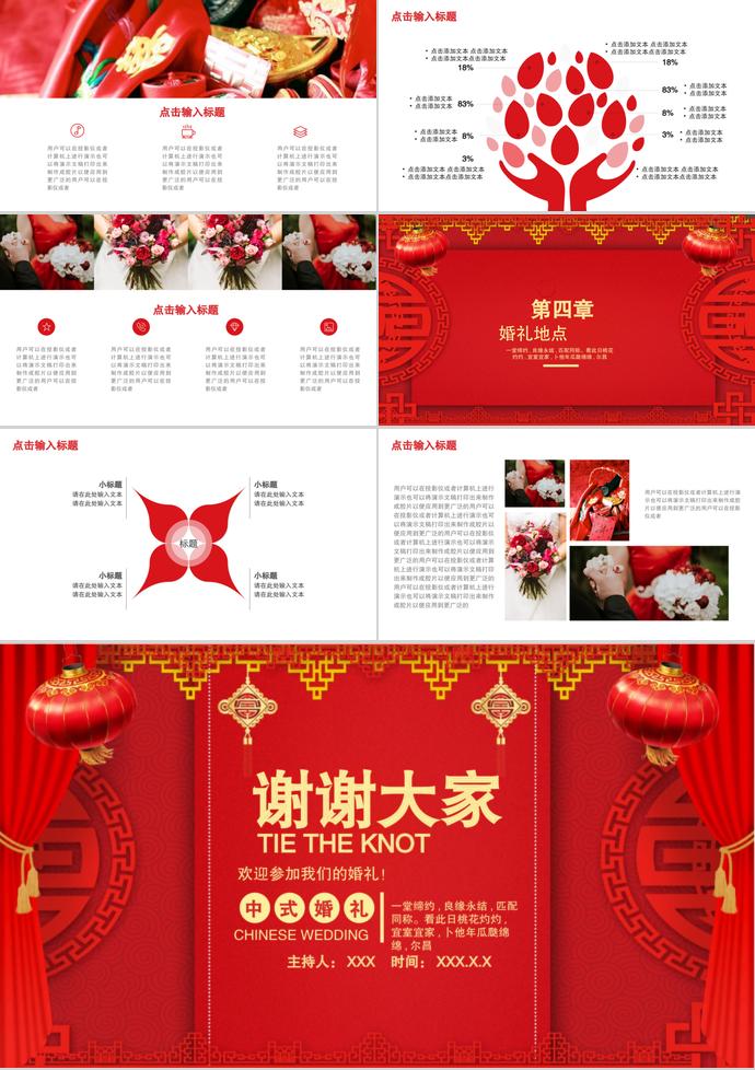 大红色喜结良缘中国式婚礼策划ppt模板-2