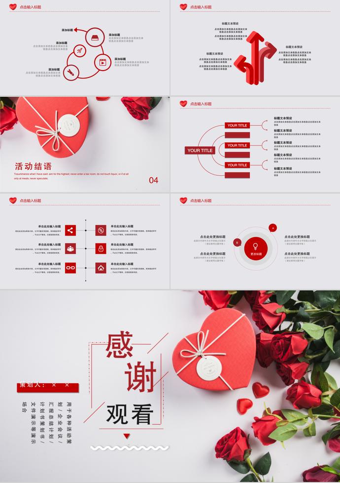 玫瑰与创意礼盒系列婚礼策划ppt模板-2