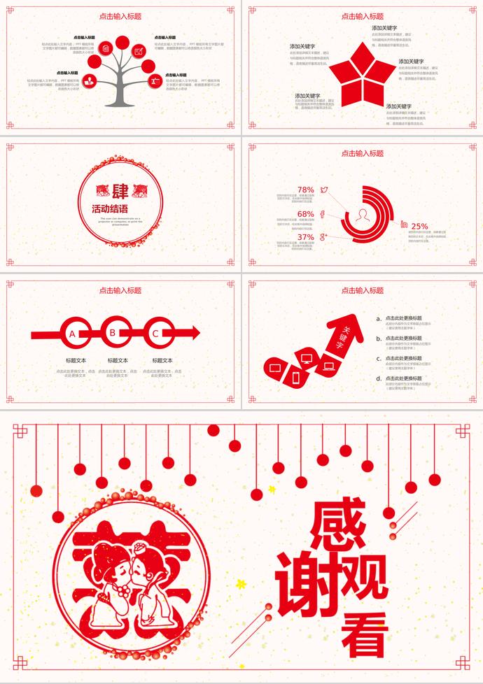 大红色手绘中国风剪裁婚礼策划ppt模板-2