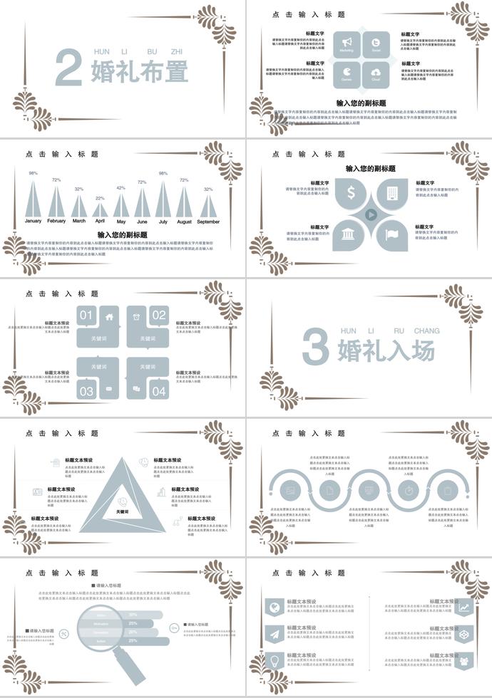 携手一生典雅复古婚礼策划方案PPT模板-1