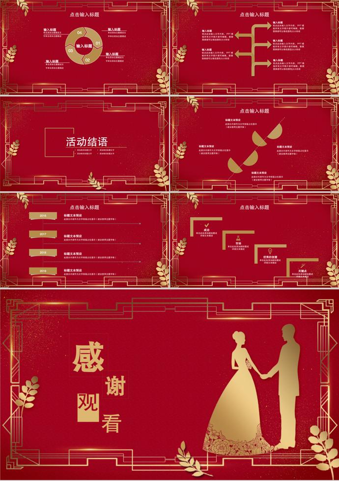 浪漫中国风剪裁边框婚礼策划PPT模板-2