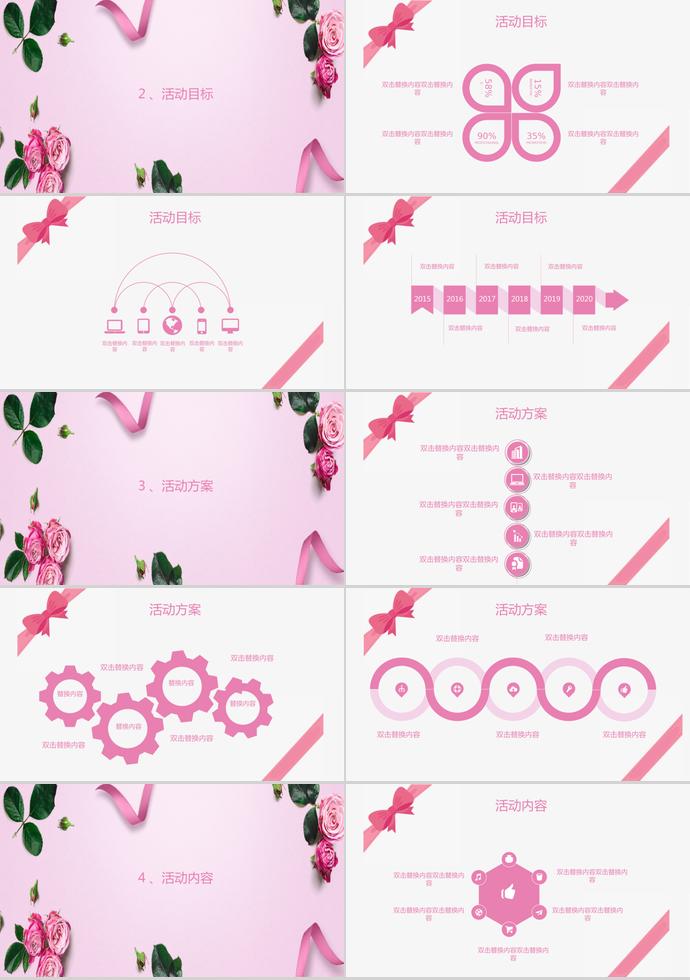 粉色玫瑰七夕情人节活动策划PPT模板-1