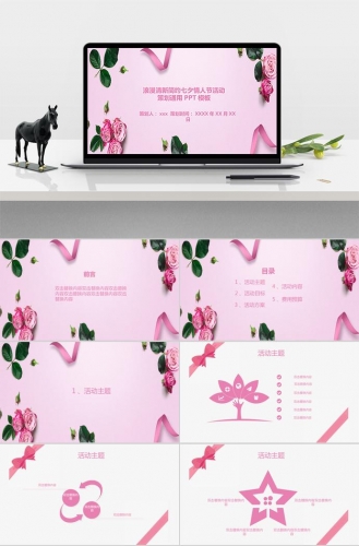粉色玫瑰七夕情人节活动策划PPT模板