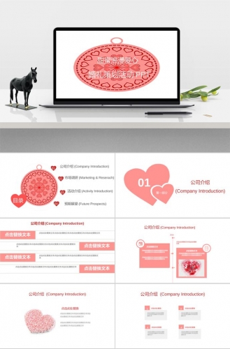 粉色浪漫甜蜜爱心婚礼策划PPT模板