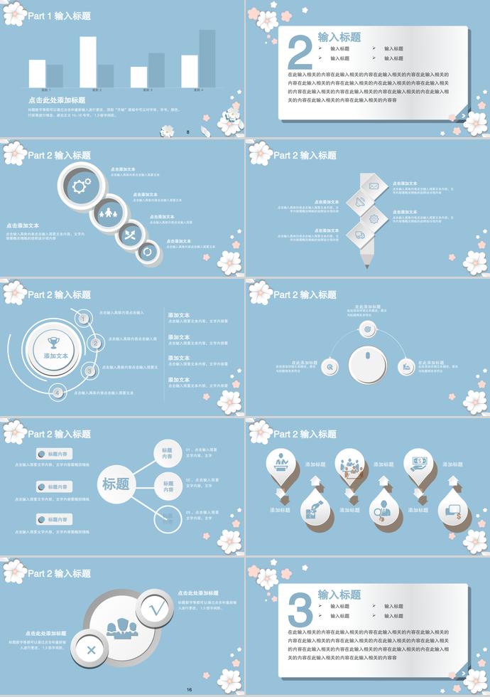 蓝色浪漫花朵背景系列婚礼策划PPT模板-1