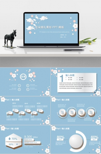 蓝色浪漫花朵背景系列婚礼策划PPT模板