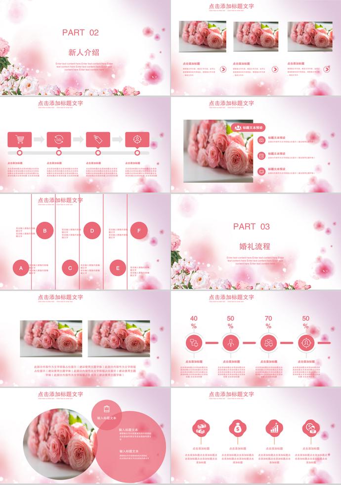 粉色浪漫花海婚礼策划PPT模板-1