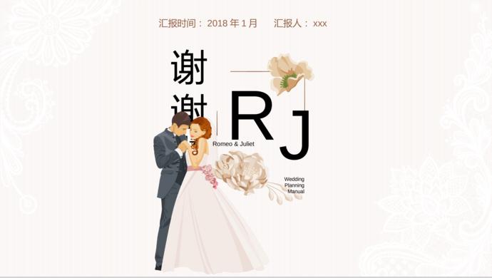 浪漫花语告白系列婚礼策划活动ppt模板-3