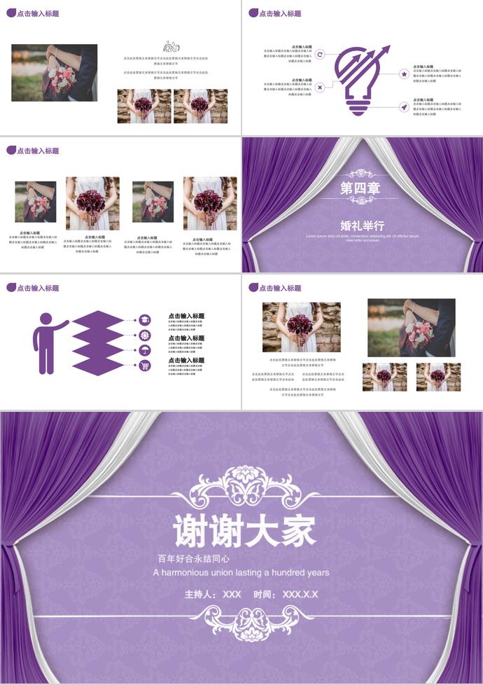 紫色系爱你一生一世系列婚礼策划ppt模板-2