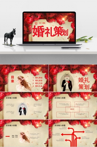 大红色狼人与公主系列婚礼策划ppt模板