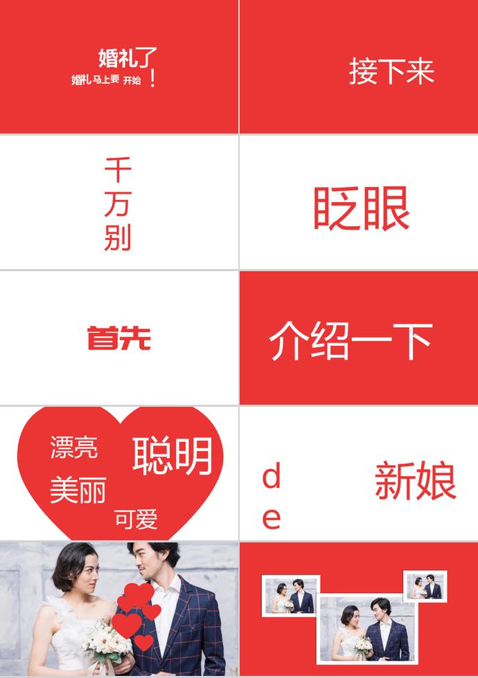 红色爱心简洁浪漫婚礼策划PPT模板-1