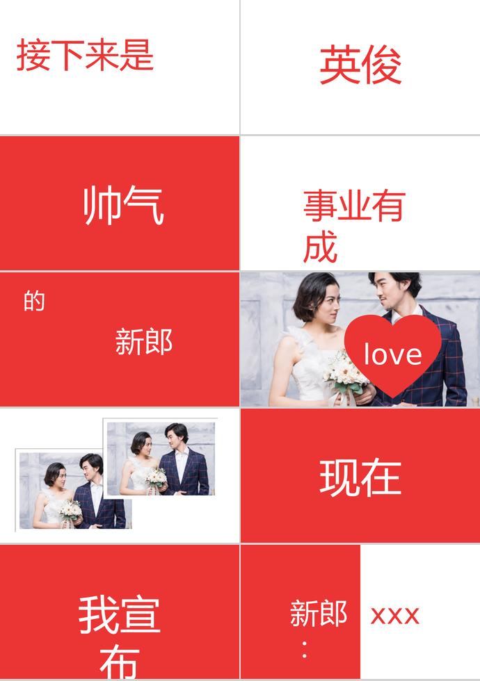 红色爱心简洁浪漫婚礼策划PPT模板-2
