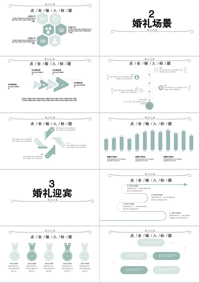 浅绿色简约风婚礼策划方案ppt模板-1