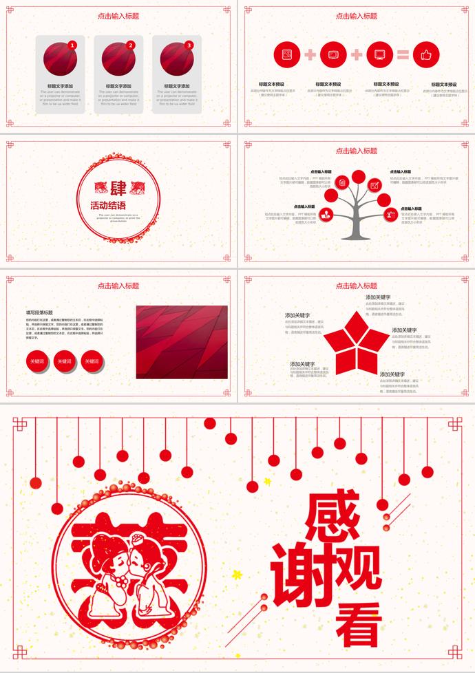 大红色喜庆风简约传统婚礼策划PPT模板-2