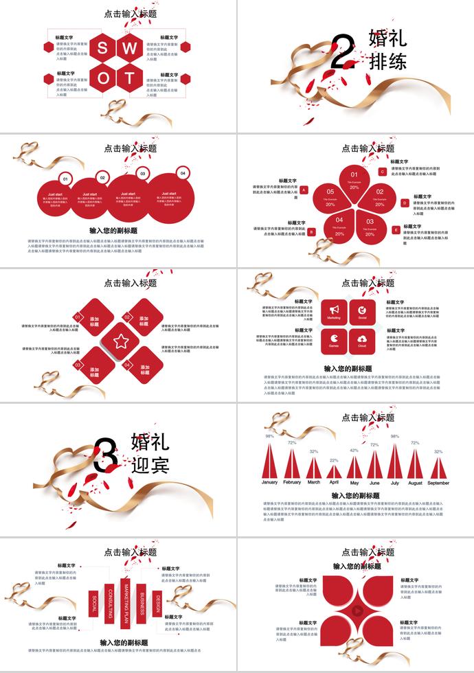 大红色简约典雅系列婚礼策划ppt模板-1