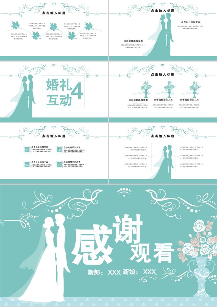 浅绿色简约实用婚礼策划方案PPT模板-2