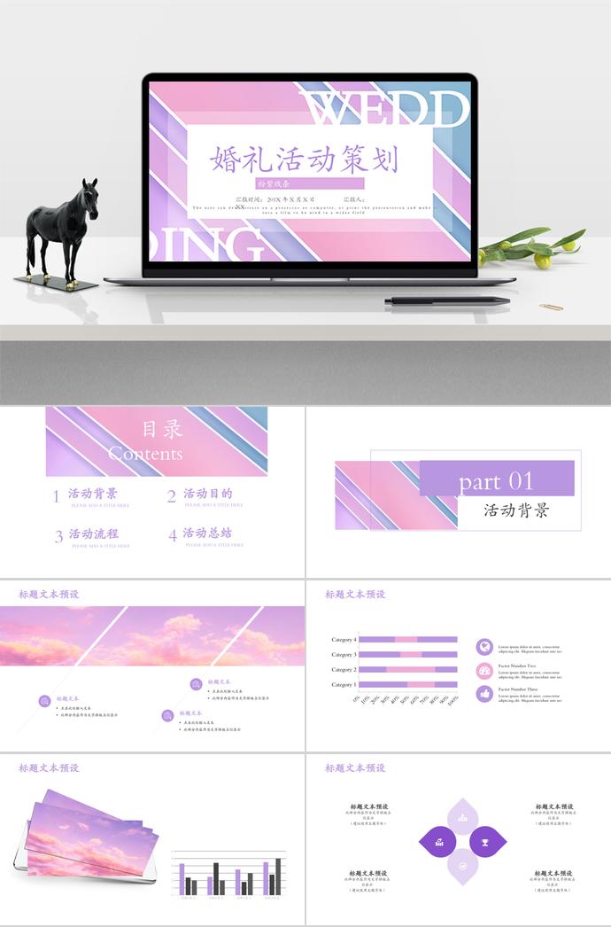 粉紫色线条风格婚礼活动策划ppt模板