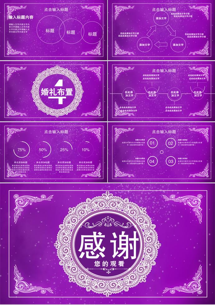 紫色系精美大气风婚礼策划活动ppt模板-2