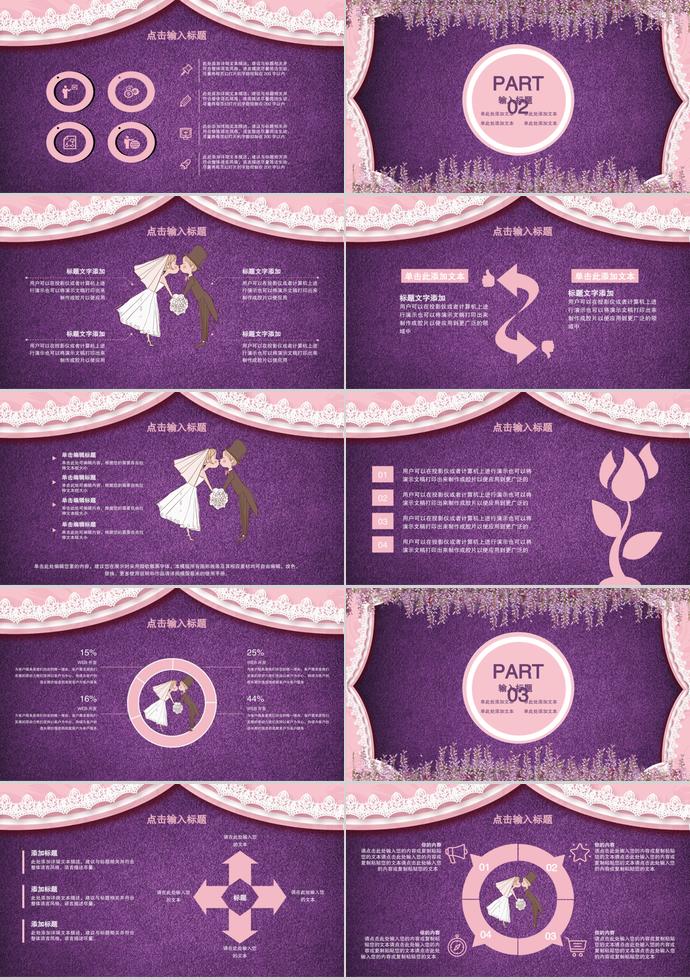紫色系遇见你遇见爱婚礼策划方案ppt模板-1