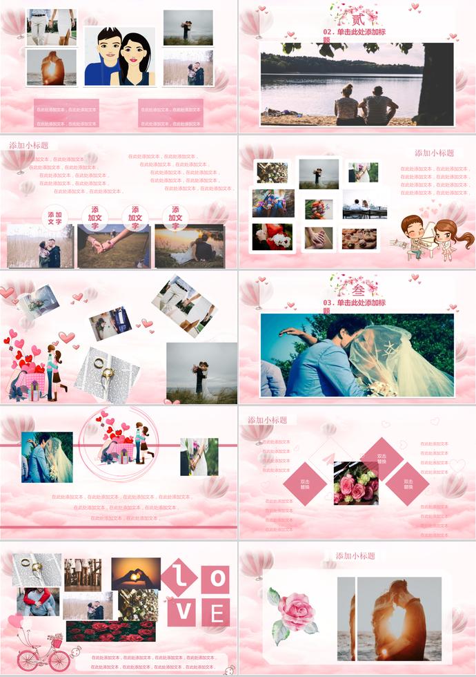 粉红色花蕊风格浪漫情人节PPT模板-1