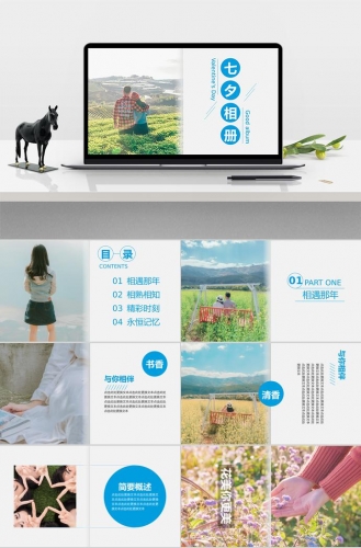 彩色系小清新七夕情人节相册PPT模板