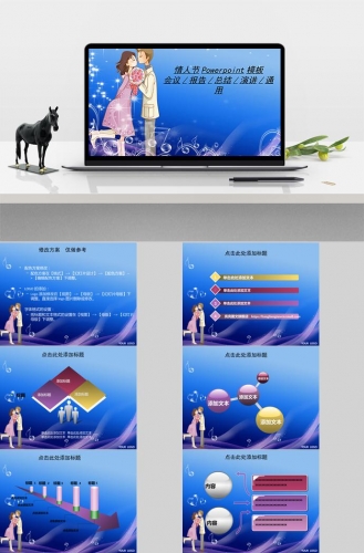 蓝色系浪漫甜蜜风情人节ppt模板