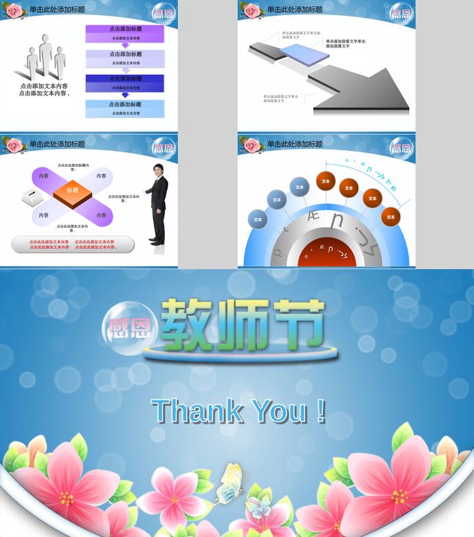 水彩蓝扁平化感恩教师节ppt模板-4