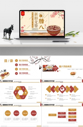 淡色竹子风格腊八节介绍PPT模板