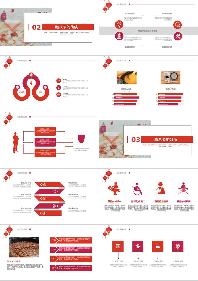 大红色红灯笼腊八节介绍PPT模板-1
