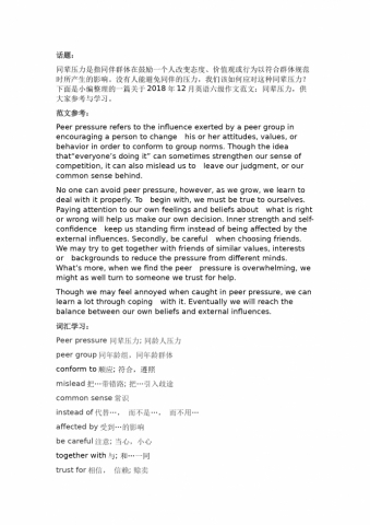 同辈压力英语六级作文模板