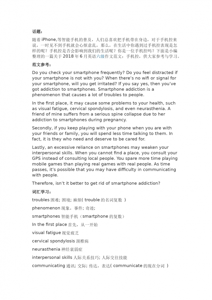 手机控话题英语六级作文模板