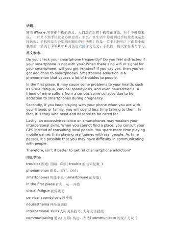 手机控话题英语六级作文模板