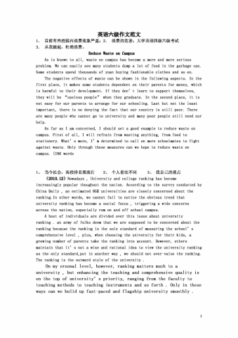 英语六级作文