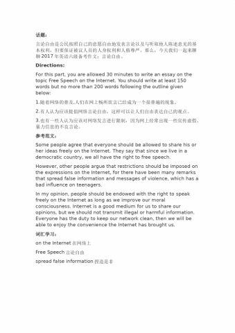言论自由话题英语六级作文模板