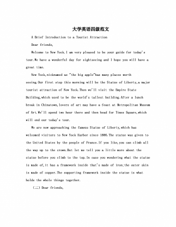 大学英语四级范文