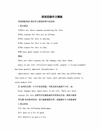 英语四级作文模板