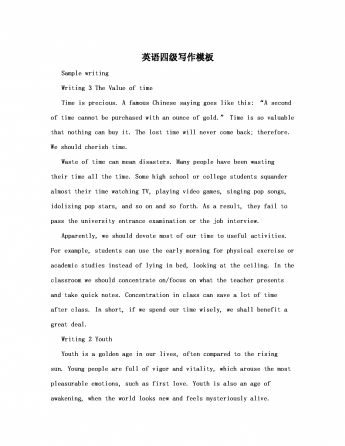英语四级写作模板