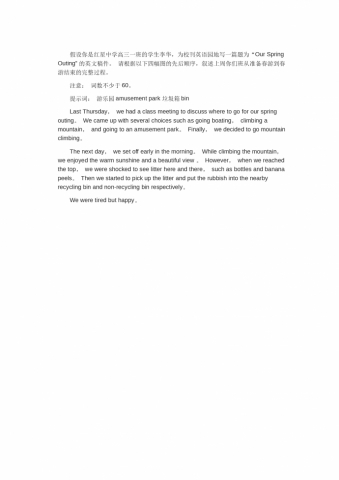 ourspringouting-高考英语作文范文