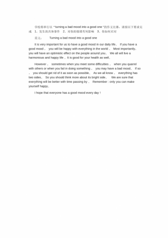 turningabadmoodintoagoodone-高考英语作文范文