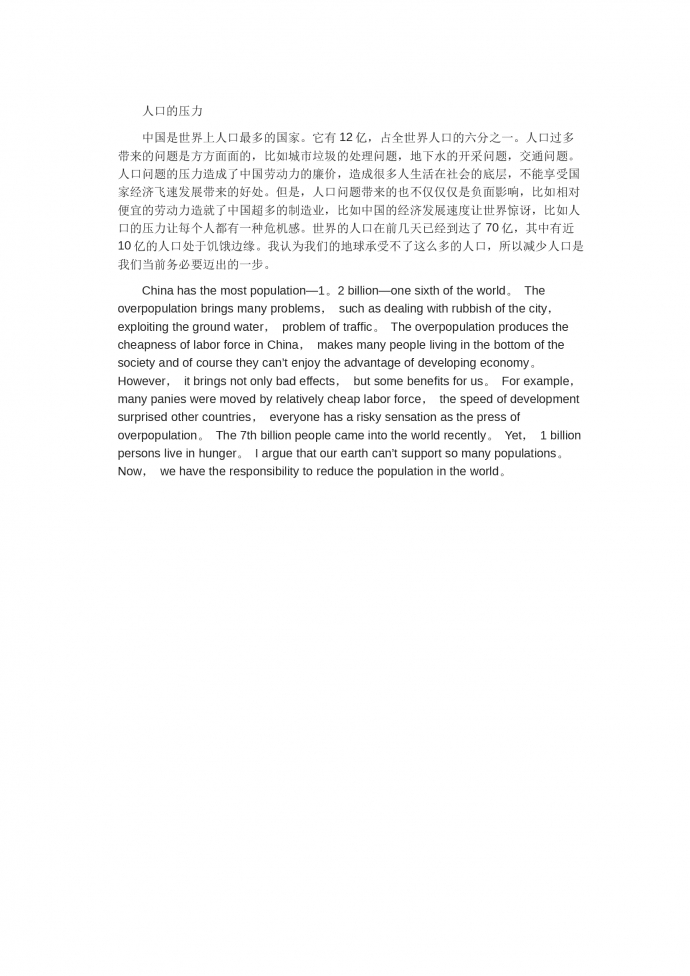 人口的压力-高考英语作文范文