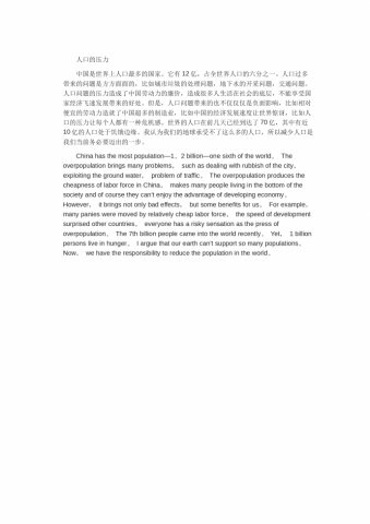 人口的压力-高考英语作文范文