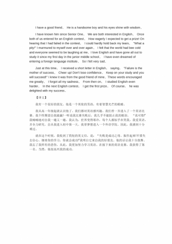 介绍你的好朋友-考英语作文范文