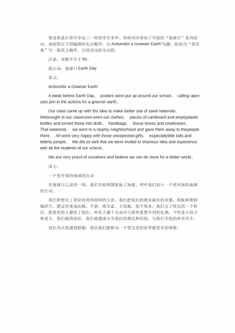 介绍学校的地球日活动-高考英语作文范文